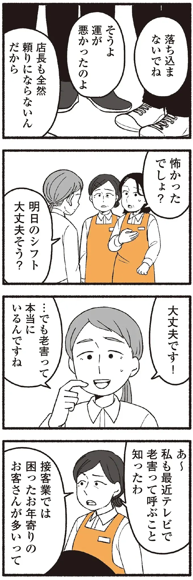 スーパーで女性店員に怒鳴り散らす迷惑客。店員たちから「老害」とささやかれ...他人事じゃない！／わたしの親が老害なんて（7）