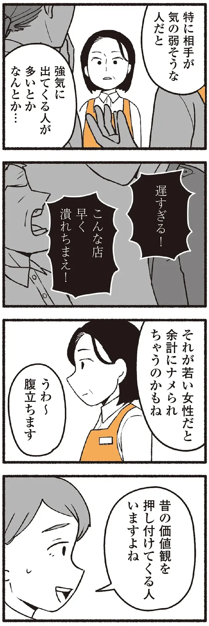 スーパーで女性店員に怒鳴り散らす迷惑客。店員たちから「老害」とささやかれ...他人事じゃない！／わたしの親が老害なんて（8）