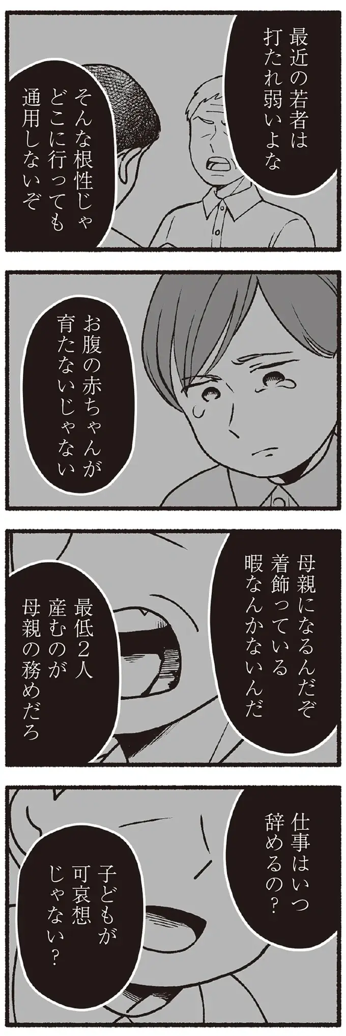 スーパーで女性店員に怒鳴り散らす迷惑客。店員たちから「老害」とささやかれ...他人事じゃない！／わたしの親が老害なんて（9）