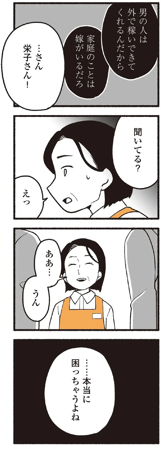スーパーで女性店員に怒鳴り散らす迷惑客。店員たちから「老害」とささやかれ...他人事じゃない！／わたしの親が老害なんて（10）