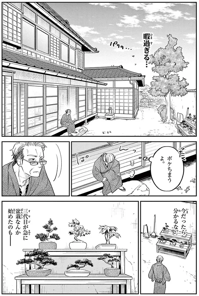 「最凶の男」と恐れられた元極道。平和で平凡な余生で出会ったのは!?／オヤジとにゃん吉（8）