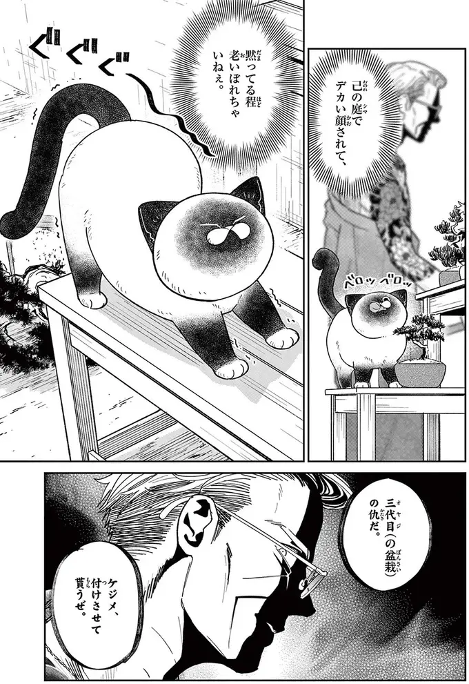 「最凶の男」と恐れられた元極道。平和で平凡な余生で出会ったのは!?／オヤジとにゃん吉（14）