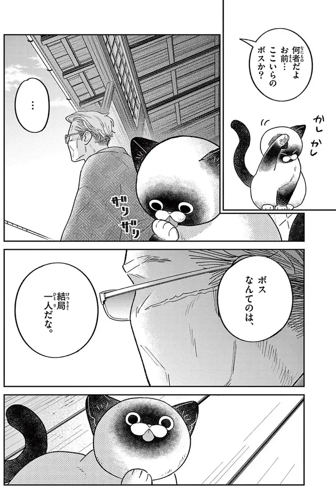 「最凶の男」と恐れられた元極道。平和で平凡な余生で出会ったのは!?／オヤジとにゃん吉（17）