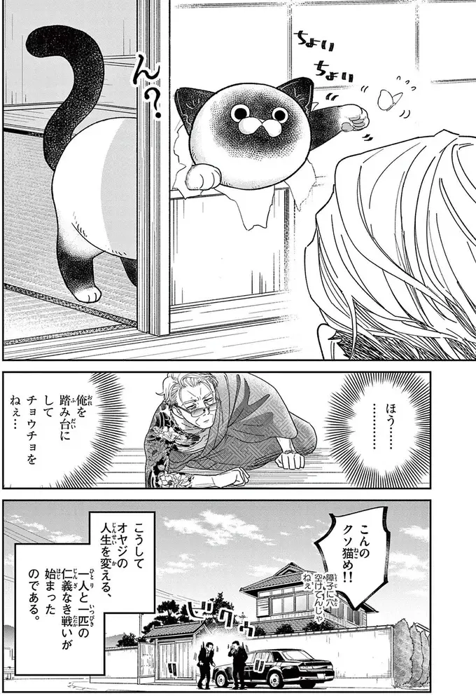 「最凶の男」と恐れられた元極道。平和で平凡な余生で出会ったのは!?／オヤジとにゃん吉（21）