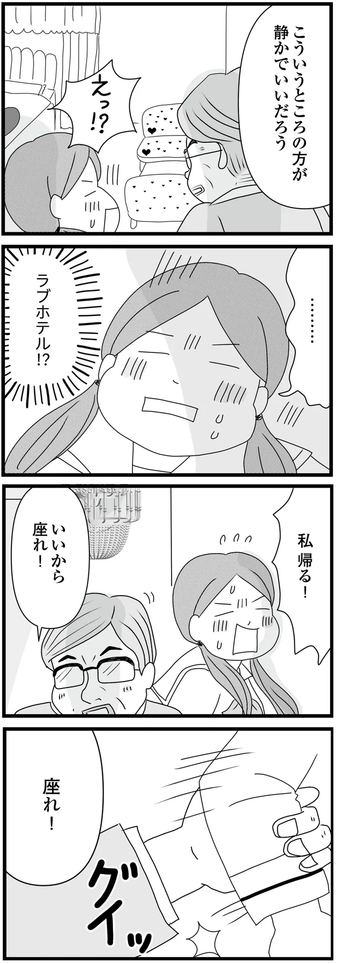 「ラブホテル!?」母の愛人に連れ込まれ、押し倒され。「なんでこんな目に？」高校生娘は涙が止まらず／親に捨てられた私と妹（3）