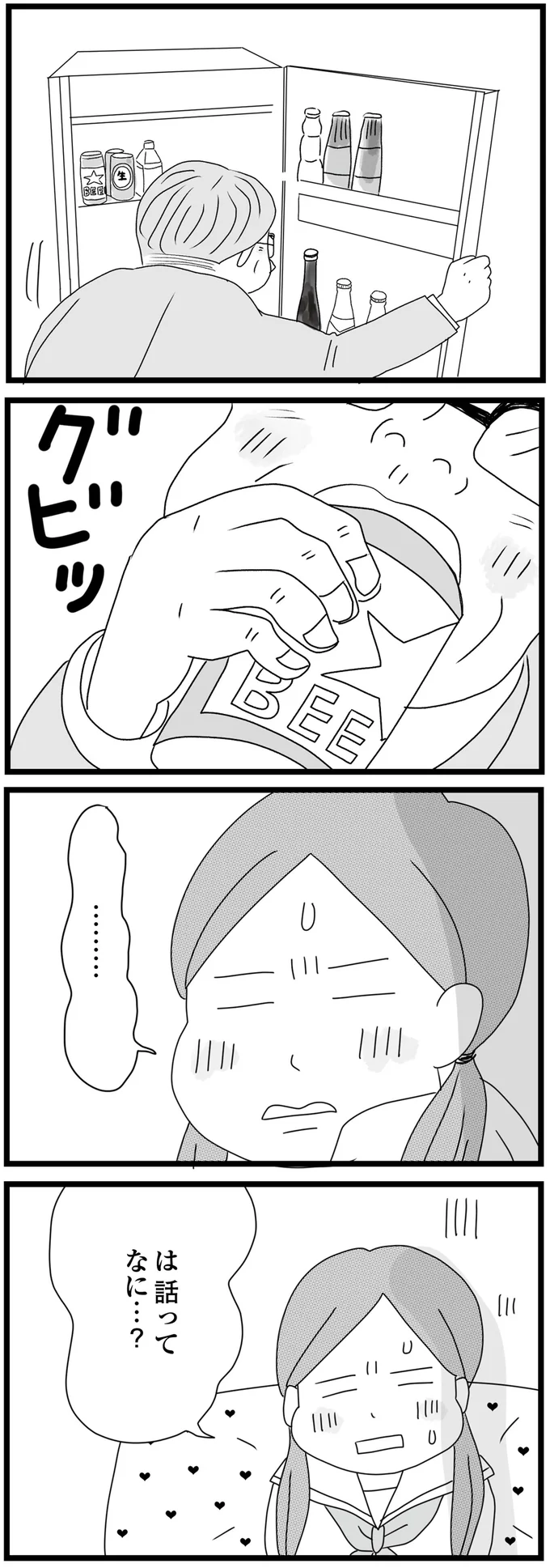 「ラブホテル!?」母の愛人に連れ込まれ、押し倒され。「なんでこんな目に？」高校生娘は涙が止まらず／親に捨てられた私と妹（4）