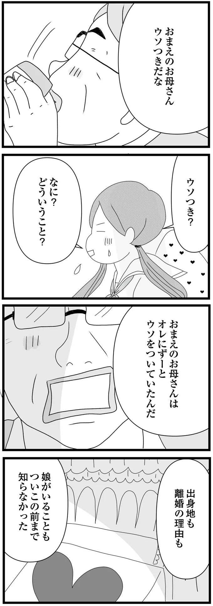 「ラブホテル!?」母の愛人に連れ込まれ、押し倒され。「なんでこんな目に？」高校生娘は涙が止まらず／親に捨てられた私と妹（5）