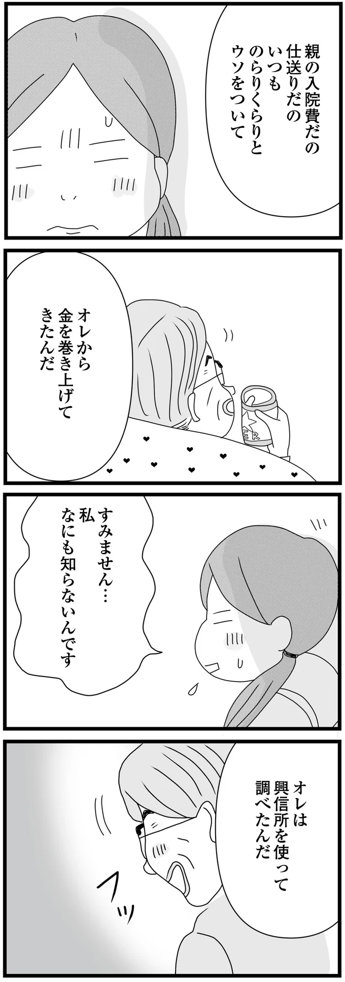 「ラブホテル!?」母の愛人に連れ込まれ、押し倒され。「なんでこんな目に？」高校生娘は涙が止まらず／親に捨てられた私と妹（6）