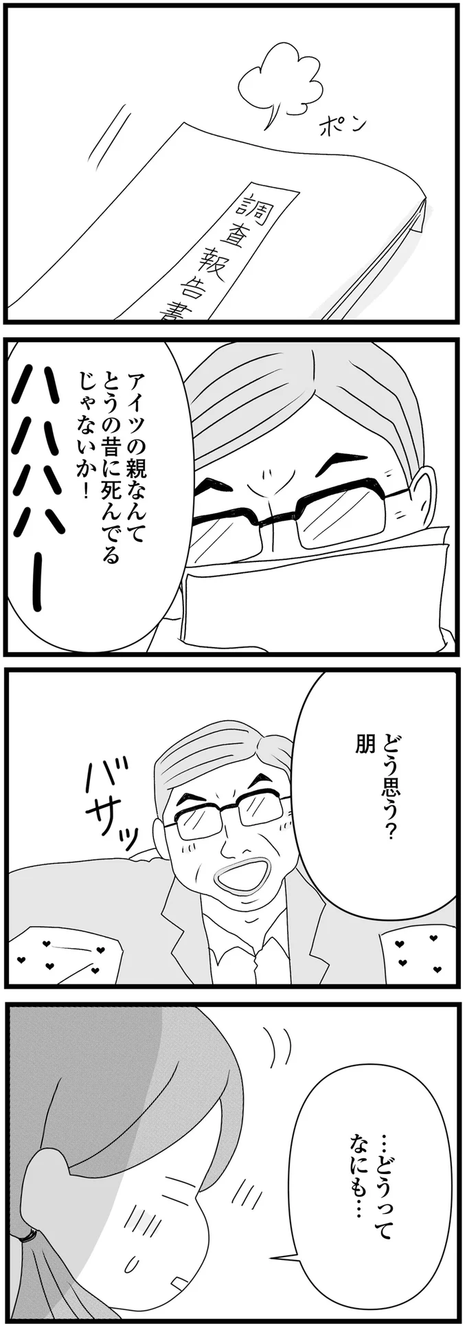 「ラブホテル!?」母の愛人に連れ込まれ、押し倒され。「なんでこんな目に？」高校生娘は涙が止まらず／親に捨てられた私と妹（7）