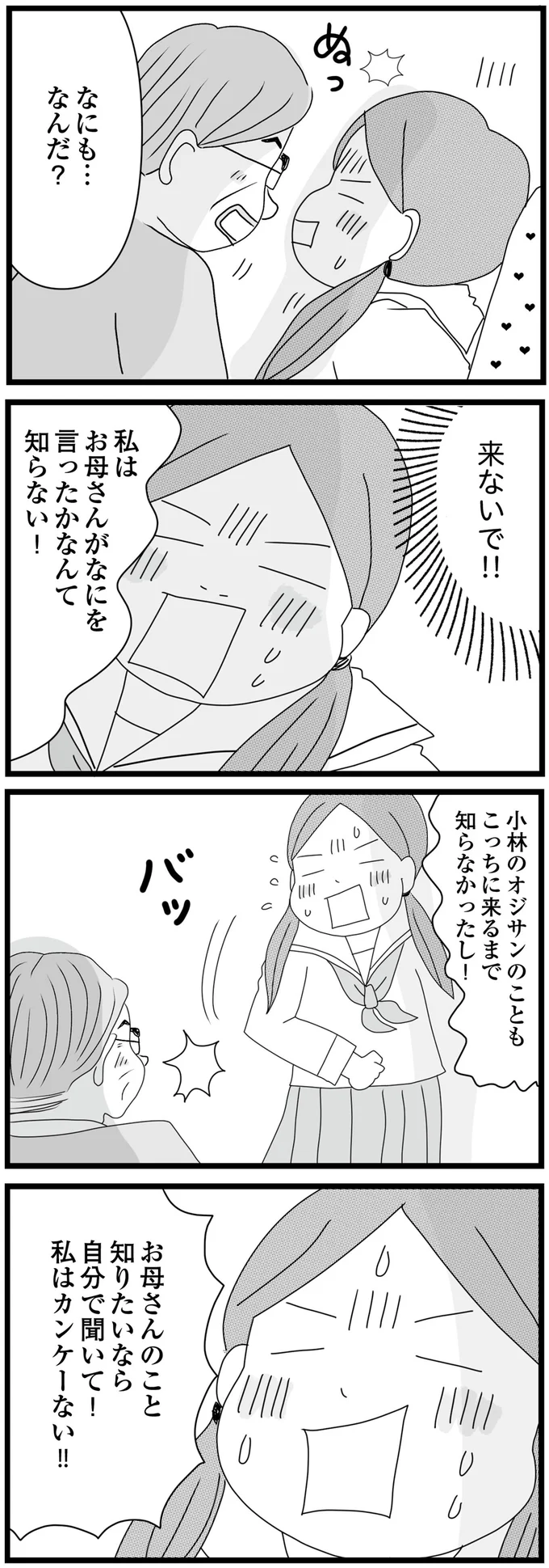「ラブホテル!?」母の愛人に連れ込まれ、押し倒され。「なんでこんな目に？」高校生娘は涙が止まらず／親に捨てられた私と妹（8）