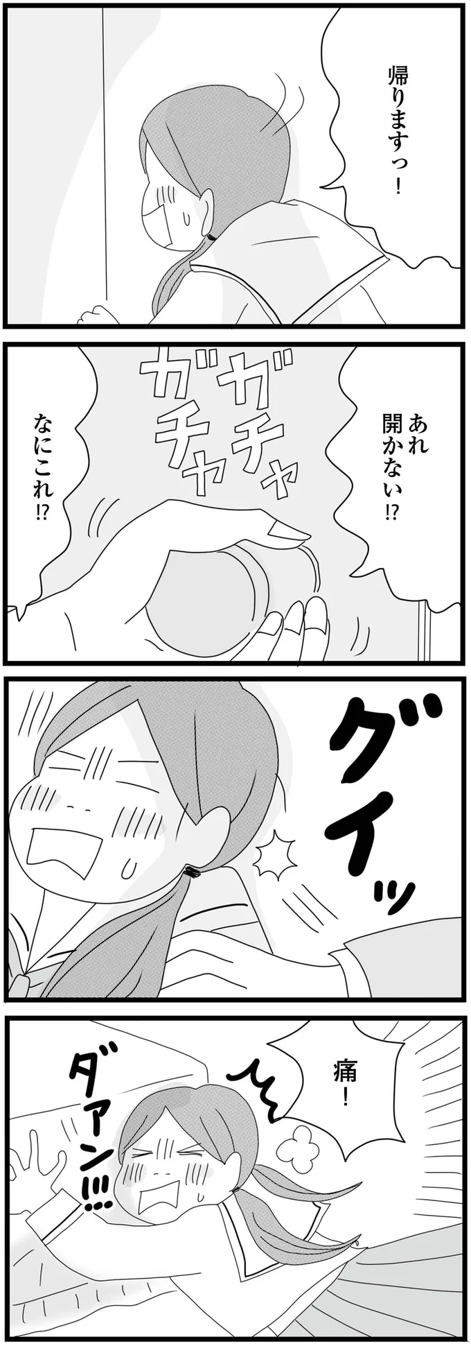「ラブホテル!?」母の愛人に連れ込まれ、押し倒され。「なんでこんな目に？」高校生娘は涙が止まらず／親に捨てられた私と妹（9）