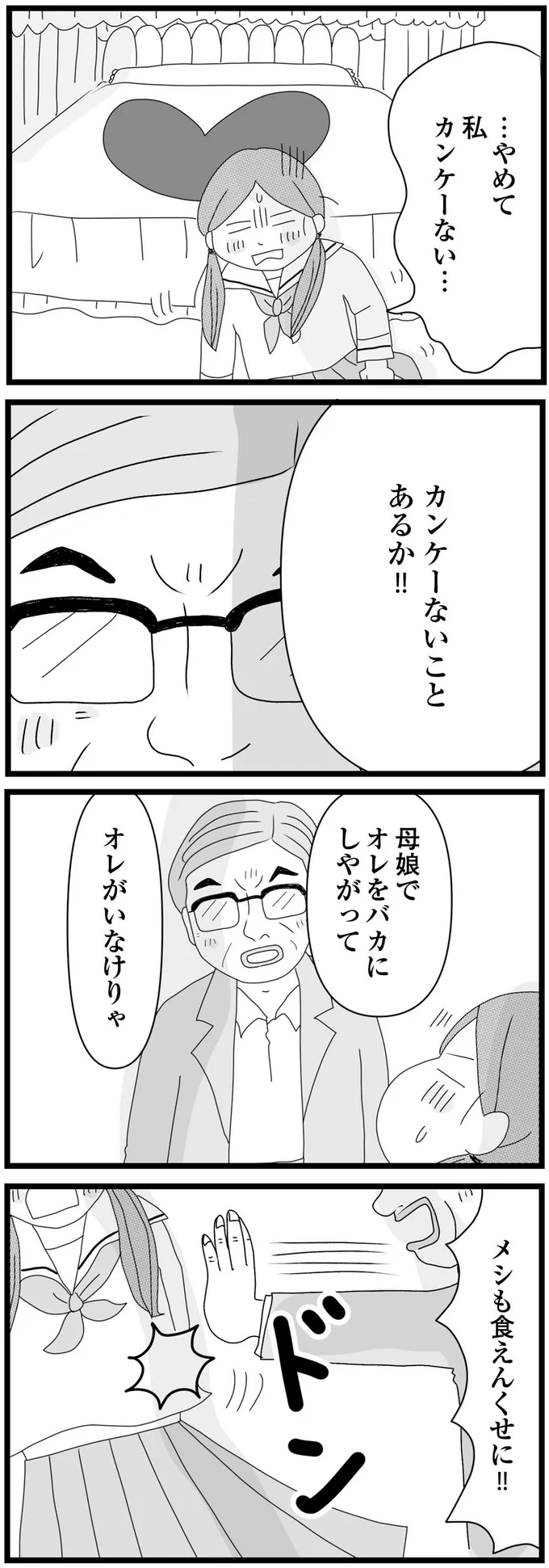 「ラブホテル!?」母の愛人に連れ込まれ、押し倒され。「なんでこんな目に？」高校生娘は涙が止まらず／親に捨てられた私と妹（10）
