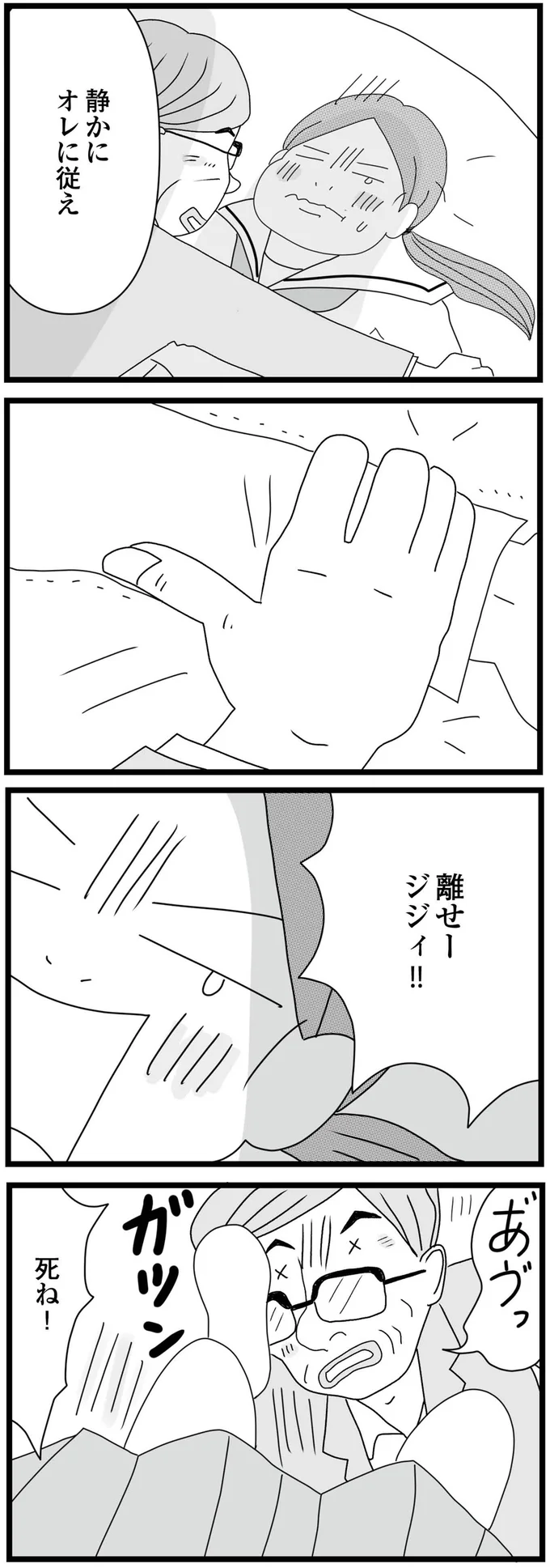 「ラブホテル!?」母の愛人に連れ込まれ、押し倒され。「なんでこんな目に？」高校生娘は涙が止まらず／親に捨てられた私と妹（11）