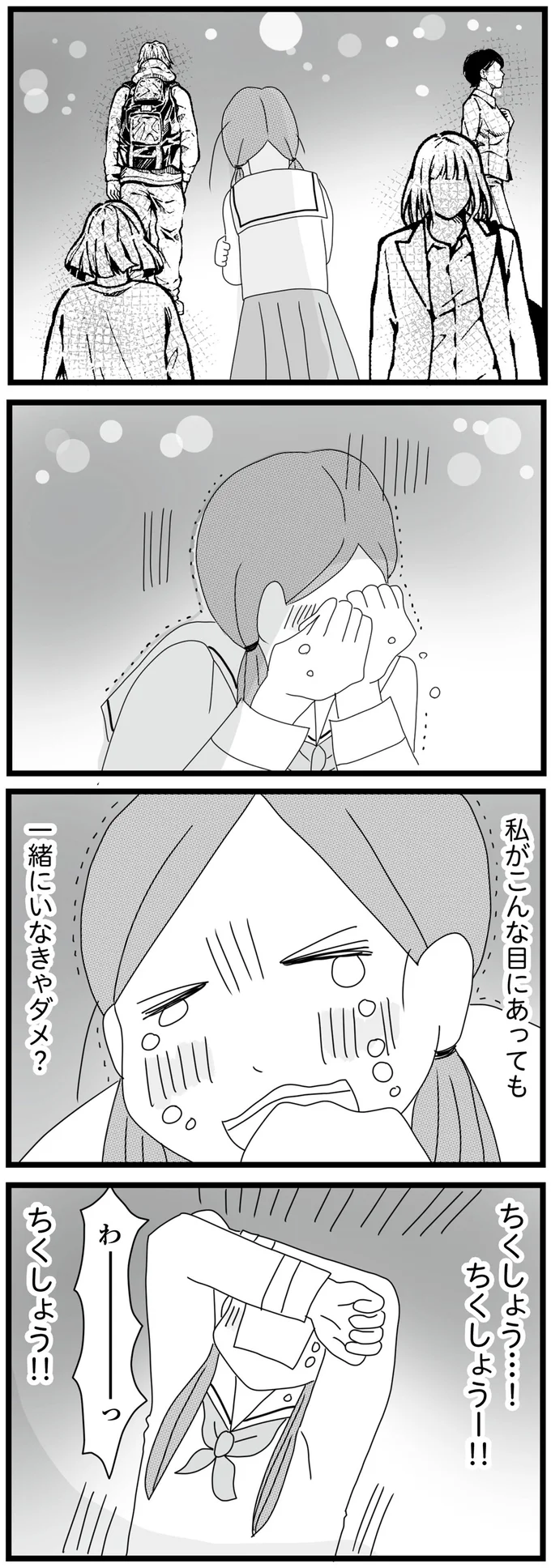 「ラブホテル!?」母の愛人に連れ込まれ、押し倒され。「なんでこんな目に？」高校生娘は涙が止まらず／親に捨てられた私と妹（14）