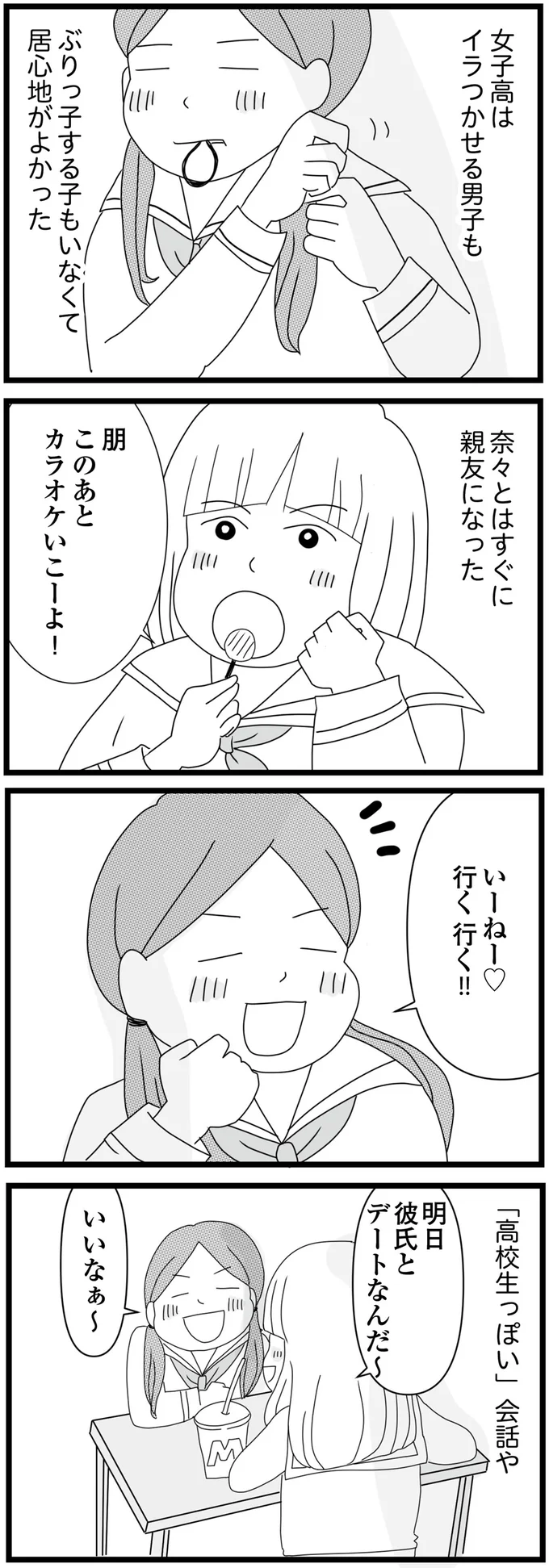 連れてこられた先はホテル!? 「お母さんには内緒」で母の愛人に呼び出されて／親に捨てられた私と妹（3）