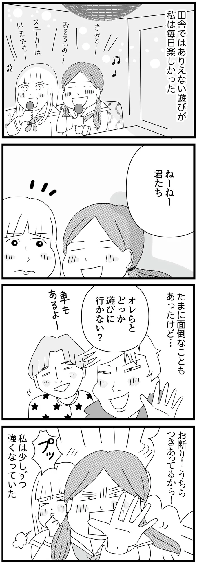 連れてこられた先はホテル!? 「お母さんには内緒」で母の愛人に呼び出されて／親に捨てられた私と妹（4）