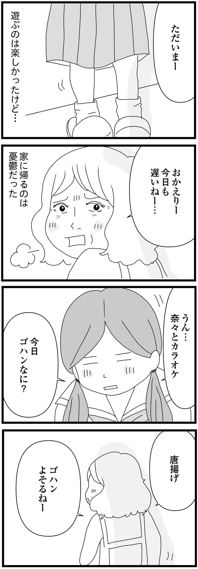 連れてこられた先はホテル!? 「お母さんには内緒」で母の愛人に呼び出されて／親に捨てられた私と妹（5）