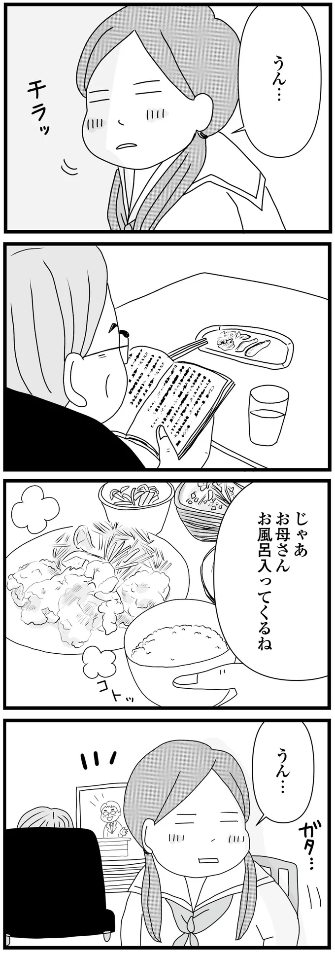 連れてこられた先はホテル!? 「お母さんには内緒」で母の愛人に呼び出されて／親に捨てられた私と妹（6）