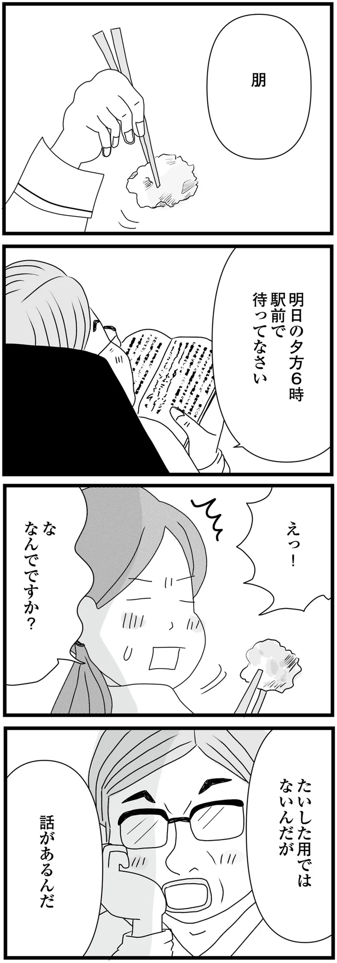 連れてこられた先はホテル!? 「お母さんには内緒」で母の愛人に呼び出されて／親に捨てられた私と妹（7）