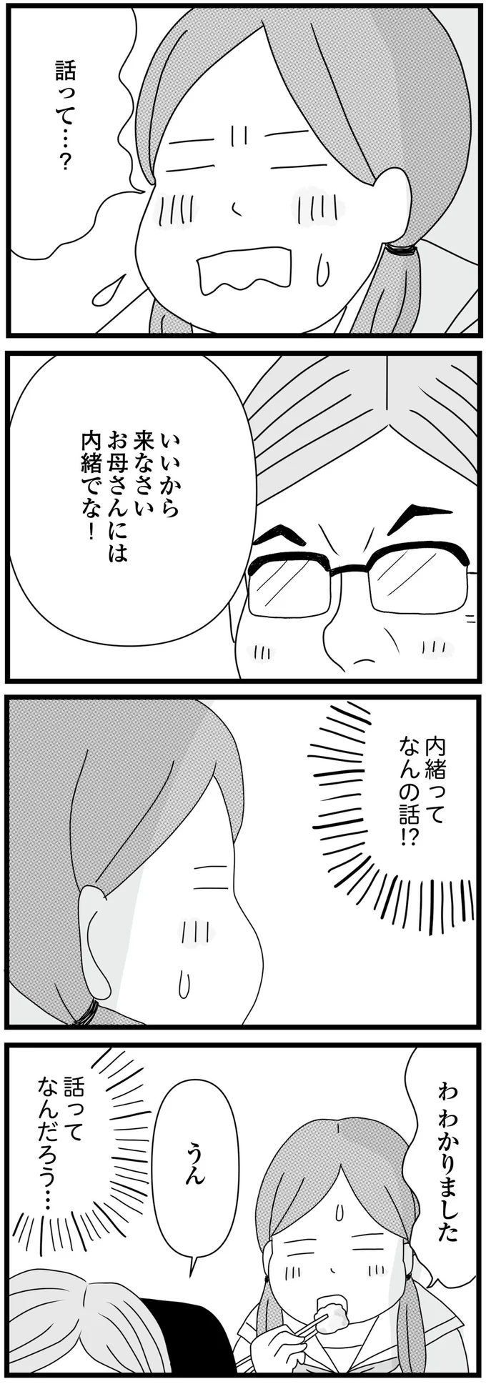 連れてこられた先はホテル!? 「お母さんには内緒」で母の愛人に呼び出されて／親に捨てられた私と妹（8）