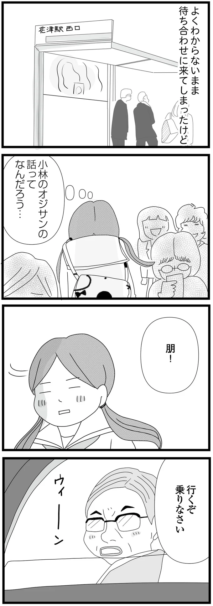 連れてこられた先はホテル!? 「お母さんには内緒」で母の愛人に呼び出されて／親に捨てられた私と妹（9）