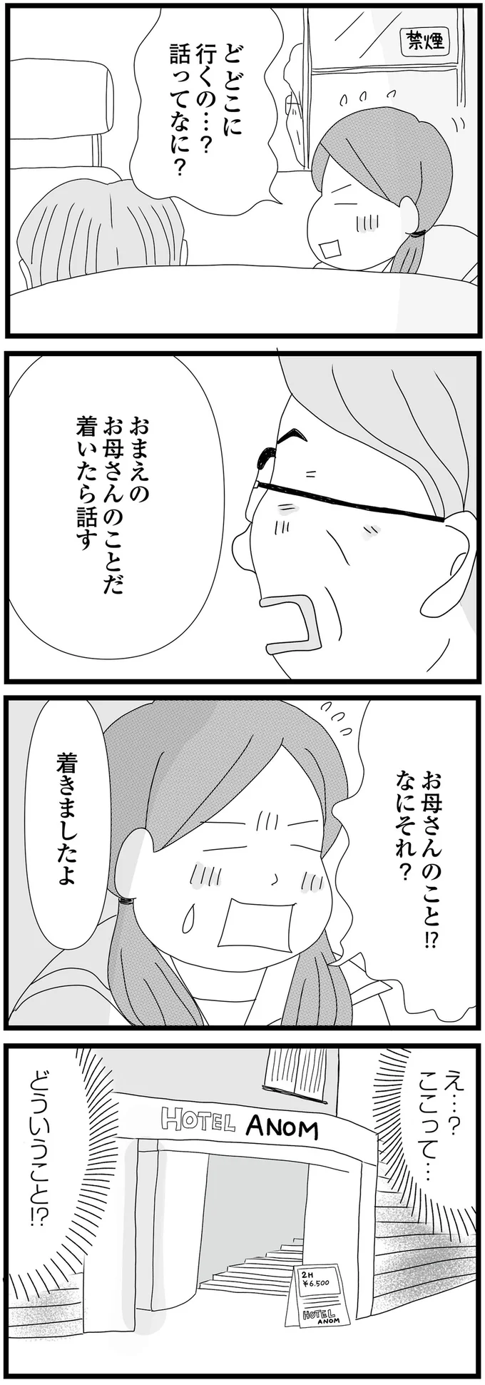連れてこられた先はホテル!? 「お母さんには内緒」で母の愛人に呼び出されて／親に捨てられた私と妹（10）