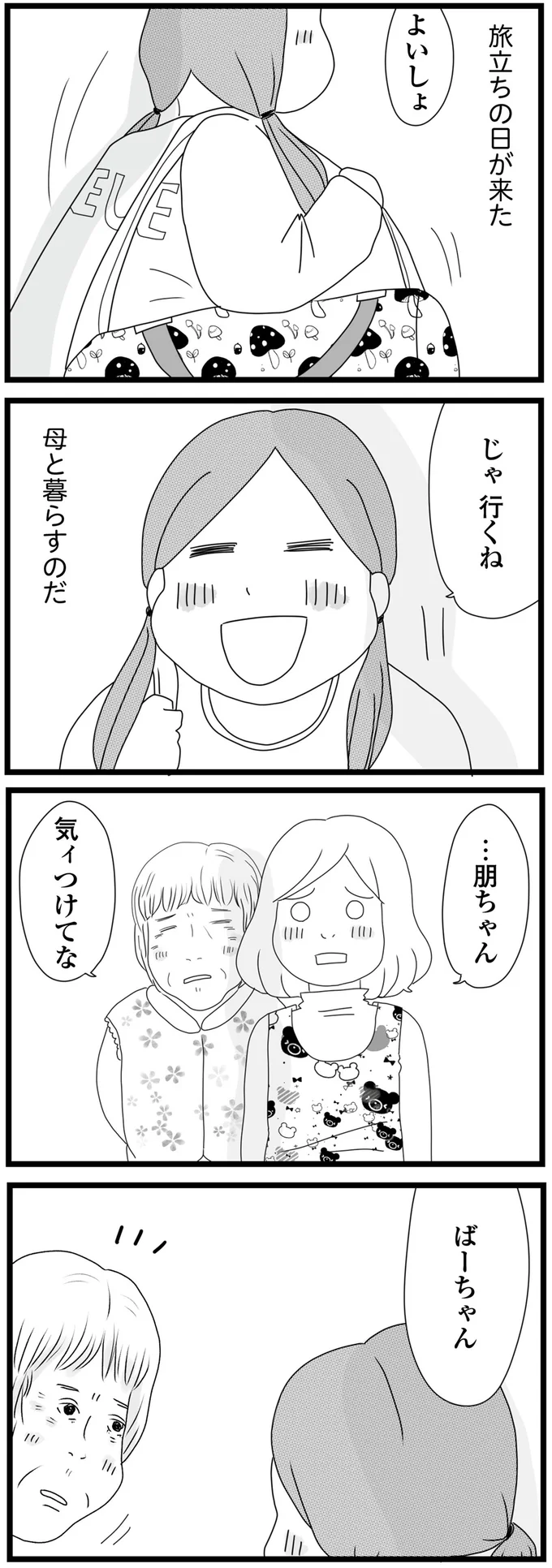 「一度は娘を捨てた母」と再び暮らすことにした少女。知らなかった「母を援助する男性」の存在／親に捨てられた私と妹（3）