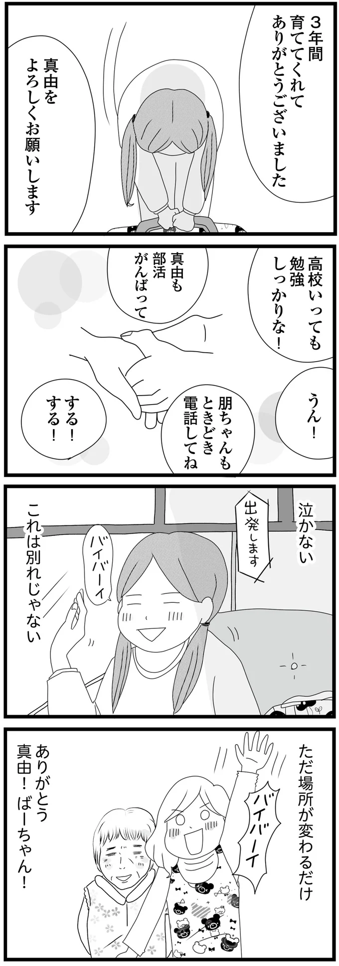 「一度は娘を捨てた母」と再び暮らすことにした少女。知らなかった「母を援助する男性」の存在／親に捨てられた私と妹（4）