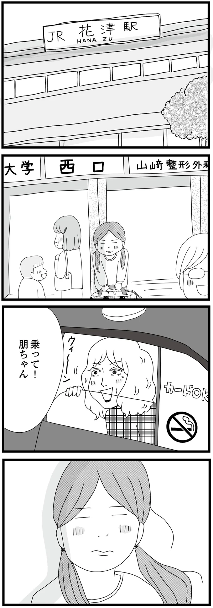 「一度は娘を捨てた母」と再び暮らすことにした少女。知らなかった「母を援助する男性」の存在／親に捨てられた私と妹（5）