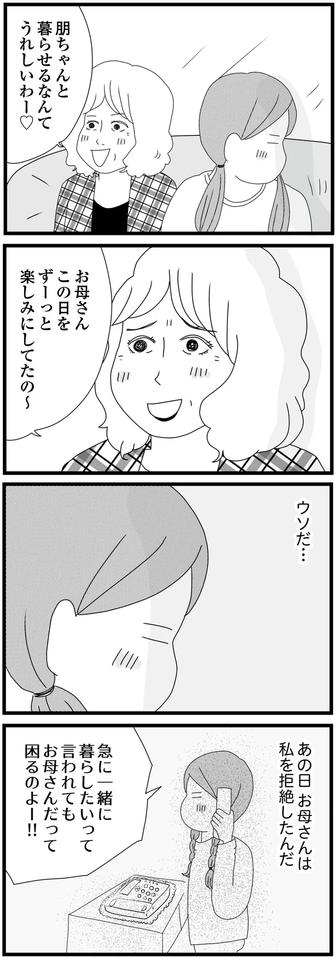 「一度は娘を捨てた母」と再び暮らすことにした少女。知らなかった「母を援助する男性」の存在／親に捨てられた私と妹（6）