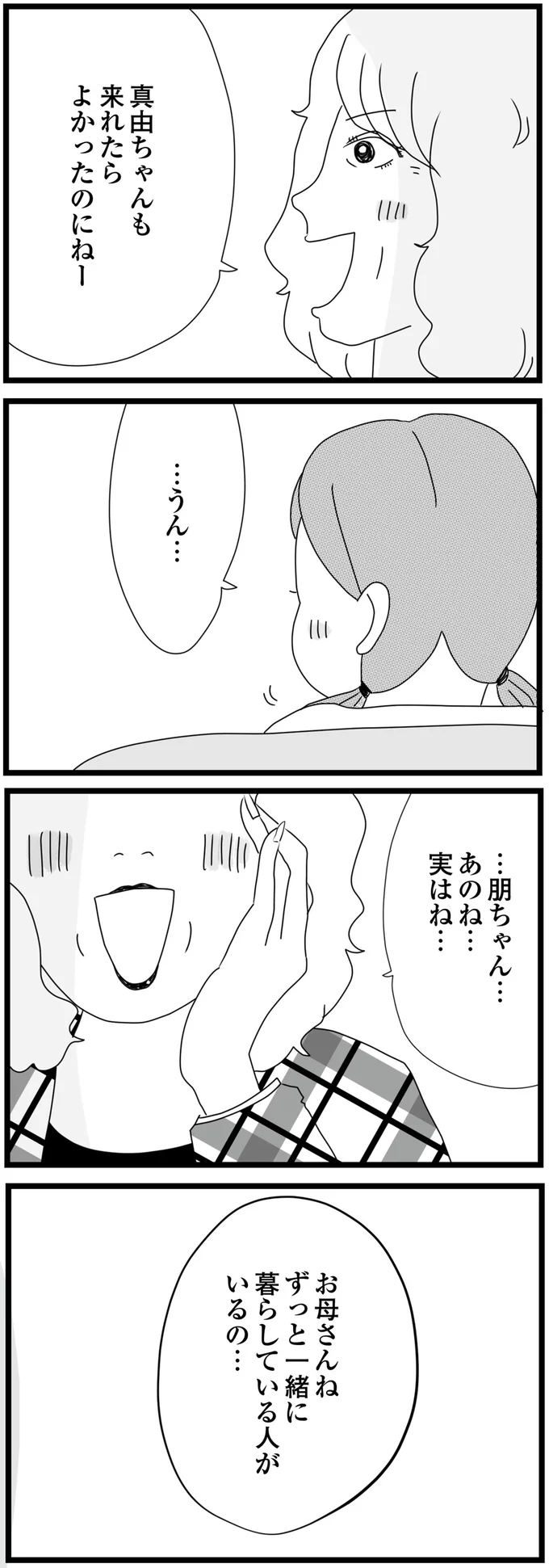 「一度は娘を捨てた母」と再び暮らすことにした少女。知らなかった「母を援助する男性」の存在／親に捨てられた私と妹（7）
