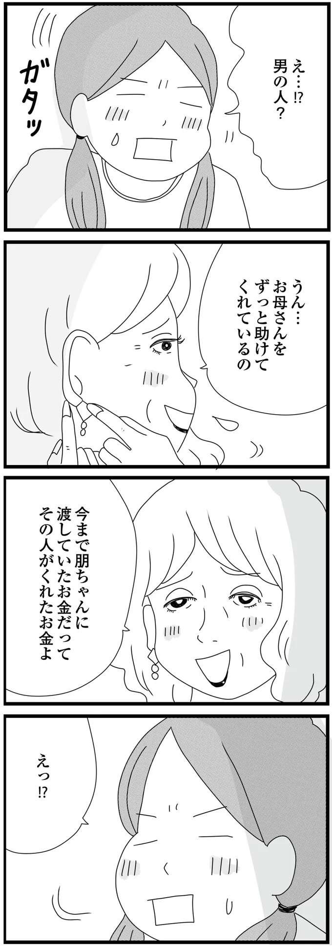 「一度は娘を捨てた母」と再び暮らすことにした少女。知らなかった「母を援助する男性」の存在／親に捨てられた私と妹（8）