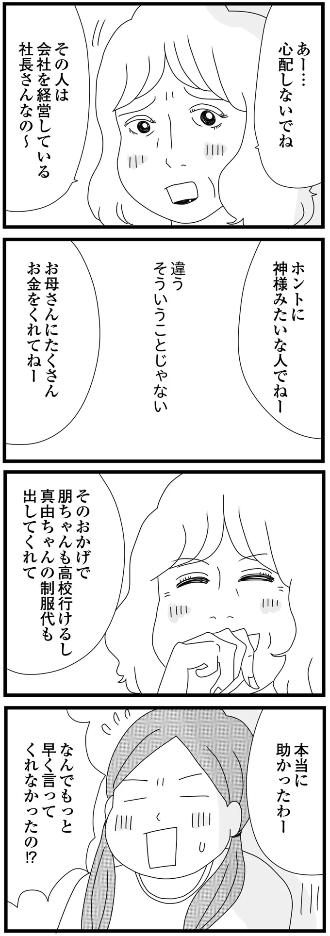 「一度は娘を捨てた母」と再び暮らすことにした少女。知らなかった「母を援助する男性」の存在／親に捨てられた私と妹（9）