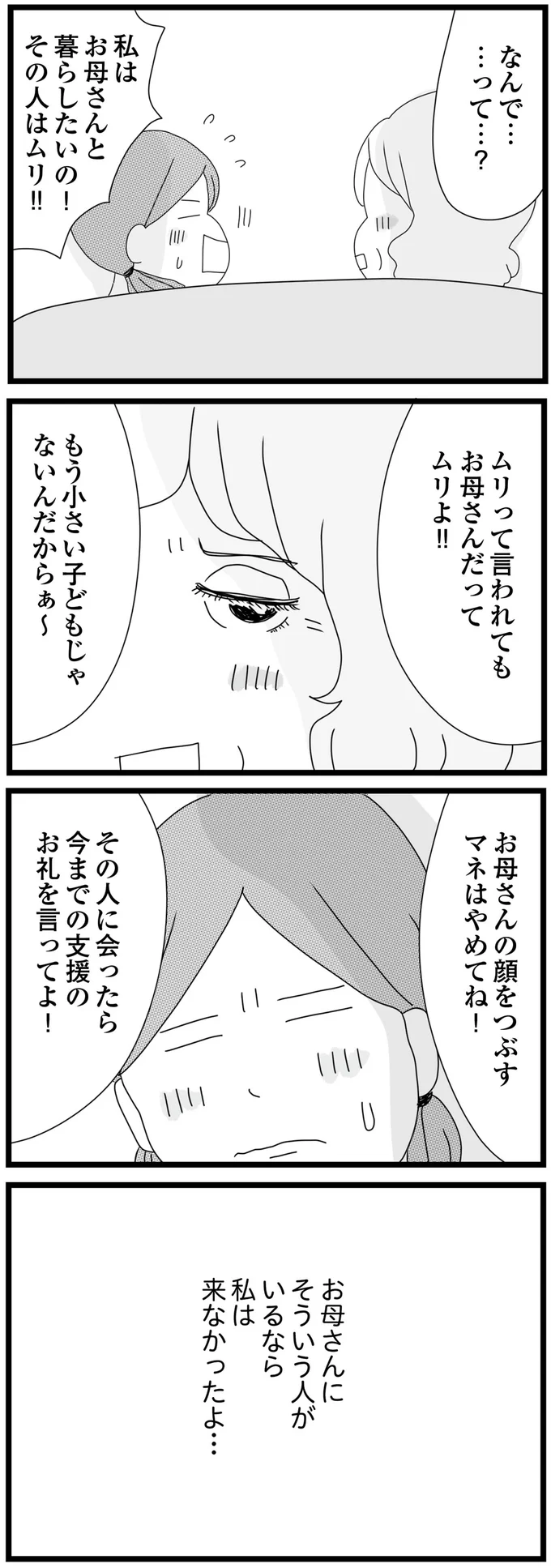「一度は娘を捨てた母」と再び暮らすことにした少女。知らなかった「母を援助する男性」の存在／親に捨てられた私と妹（10）