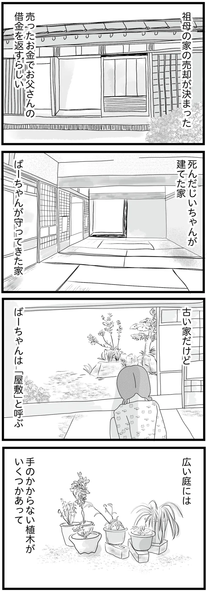堕落した父の借金のせいで、祖母が自慢の家を売却。これから誰と暮らすか、私と妹の選択／親に捨てられた私と妹（3）