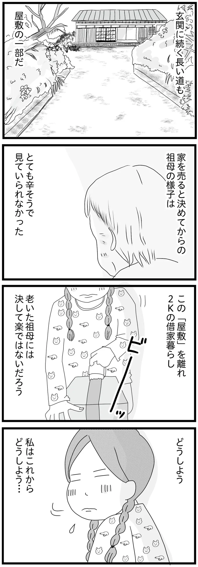 堕落した父の借金のせいで、祖母が自慢の家を売却。これから誰と暮らすか、私と妹の選択／親に捨てられた私と妹（4）