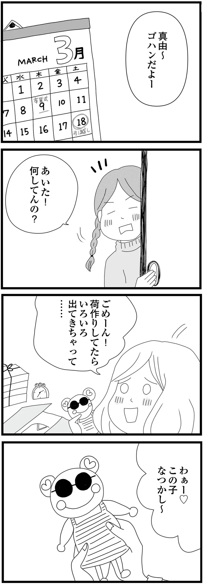 堕落した父の借金のせいで、祖母が自慢の家を売却。これから誰と暮らすか、私と妹の選択／親に捨てられた私と妹（5）