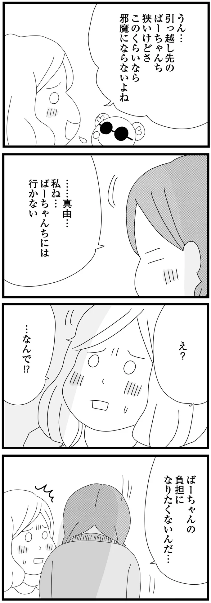 堕落した父の借金のせいで、祖母が自慢の家を売却。これから誰と暮らすか、私と妹の選択／親に捨てられた私と妹（6）