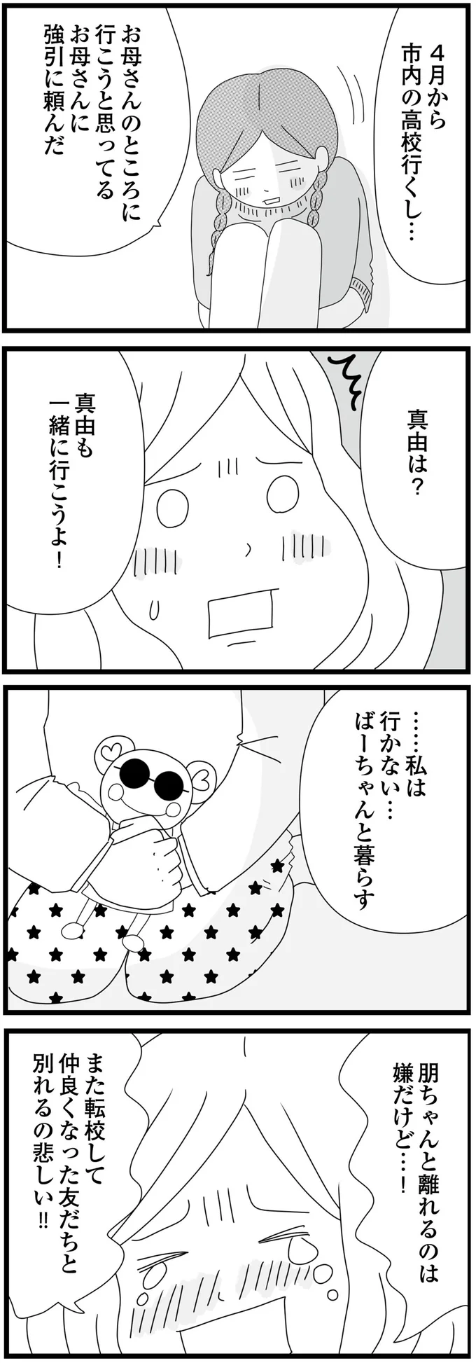 堕落した父の借金のせいで、祖母が自慢の家を売却。これから誰と暮らすか、私と妹の選択／親に捨てられた私と妹（7）
