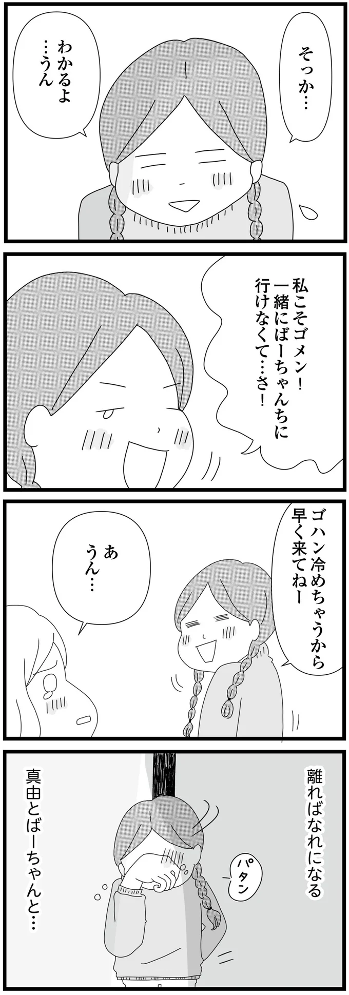 堕落した父の借金のせいで、祖母が自慢の家を売却。これから誰と暮らすか、私と妹の選択／親に捨てられた私と妹（8）