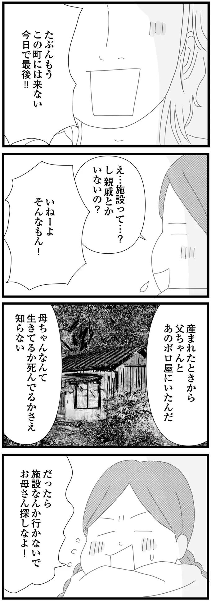 堕落した父の借金のせいで、祖母が自慢の家を売却。これから誰と暮らすか、私と妹の選択／親に捨てられた私と妹（10）