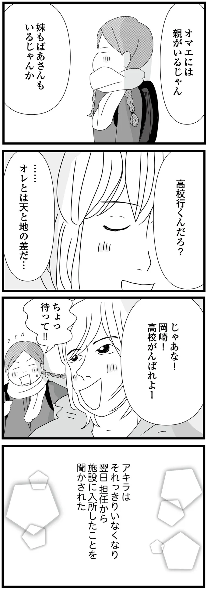 堕落した父の借金のせいで、祖母が自慢の家を売却。これから誰と暮らすか、私と妹の選択／親に捨てられた私と妹（12）