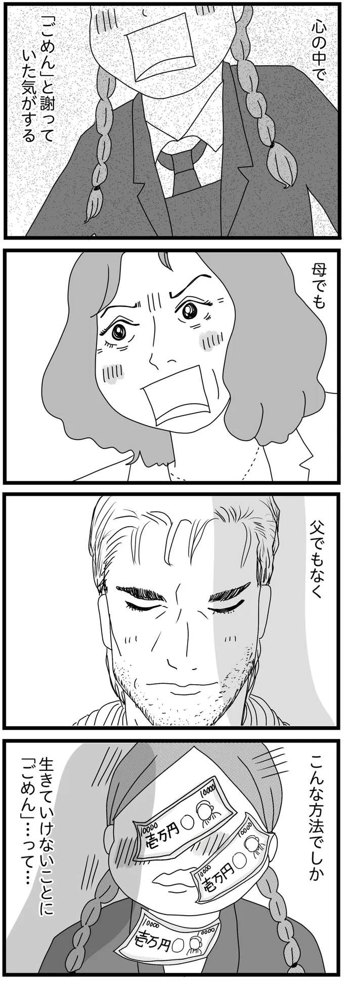 母に投げつけられた3万円で食いつなぐ。現実が悲しくて娘たちは涙が止まらず...／親に捨てられた私と妹（4）