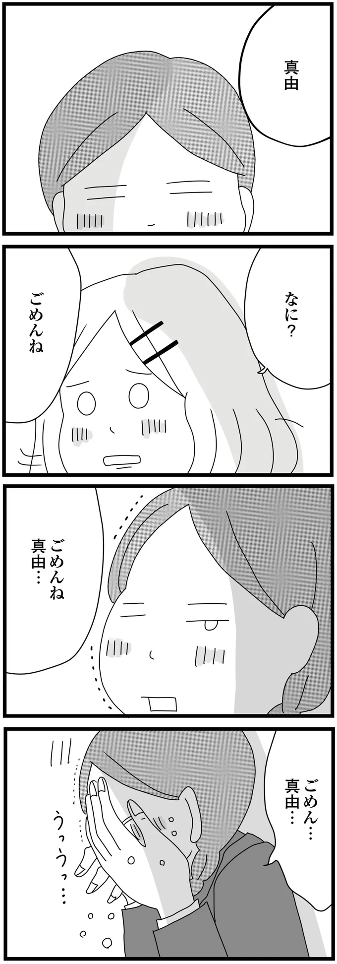 母に投げつけられた3万円で食いつなぐ。現実が悲しくて娘たちは涙が止まらず...／親に捨てられた私と妹（7）