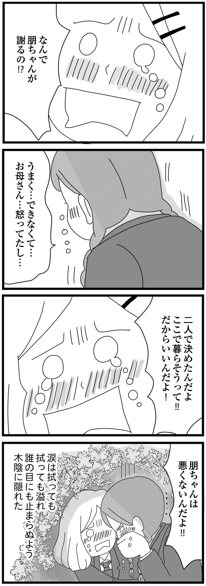 母に投げつけられた3万円で食いつなぐ。現実が悲しくて娘たちは涙が止まらず...／親に捨てられた私と妹（8）