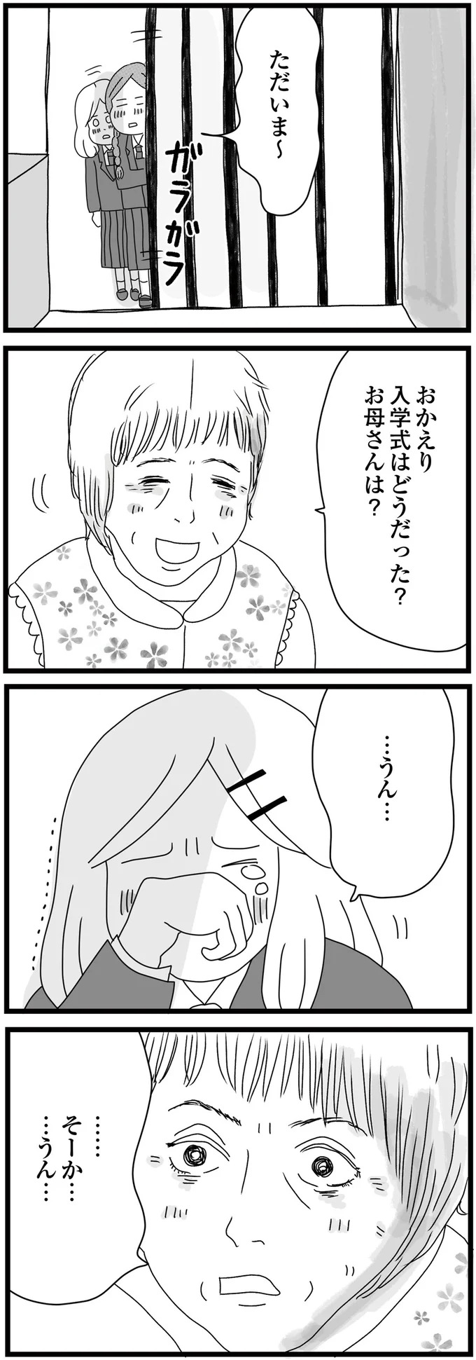 母に投げつけられた3万円で食いつなぐ。現実が悲しくて娘たちは涙が止まらず...／親に捨てられた私と妹（9）