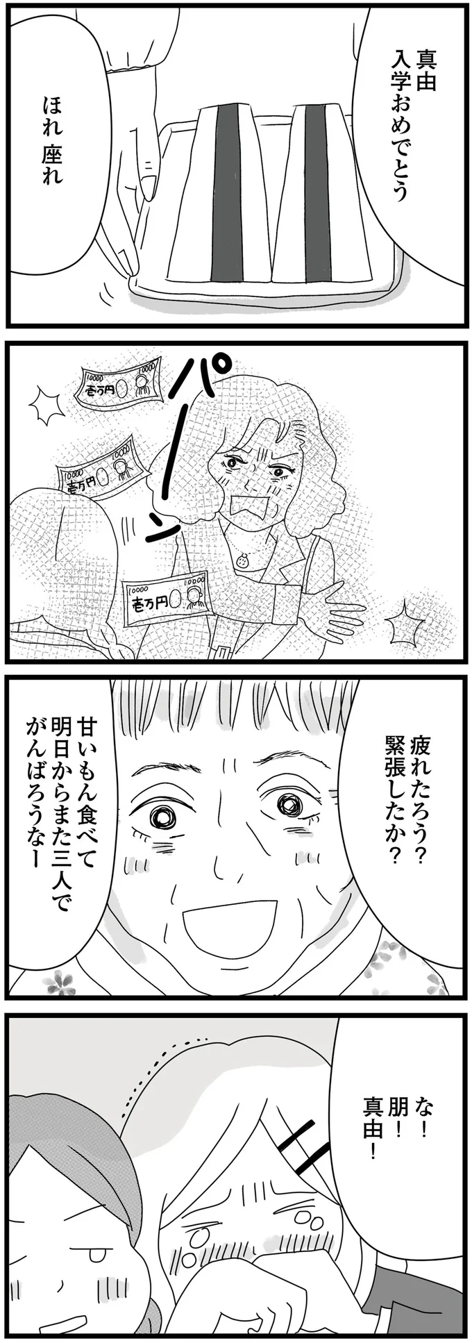 母に投げつけられた3万円で食いつなぐ。現実が悲しくて娘たちは涙が止まらず...／親に捨てられた私と妹（10）