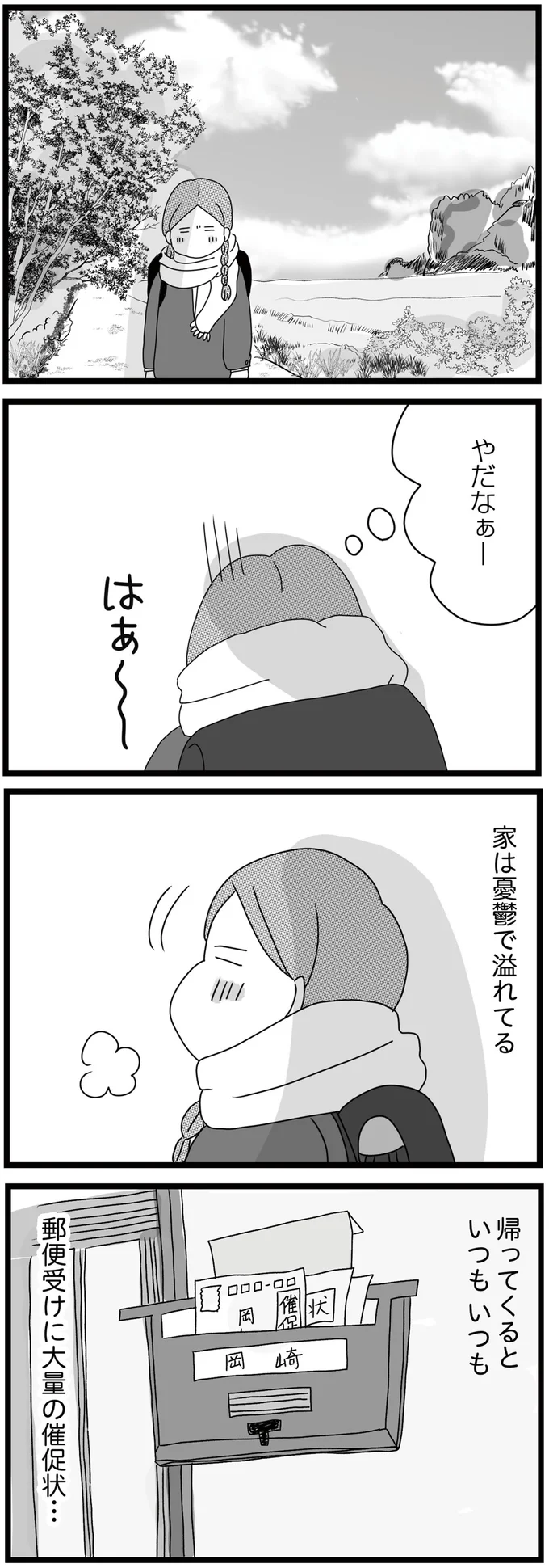 「生きるためのお金をちょうだい！」母へ必死の訴え。父の借金で姉妹は苦しい生活を...／親に捨てられた私と妹（3）