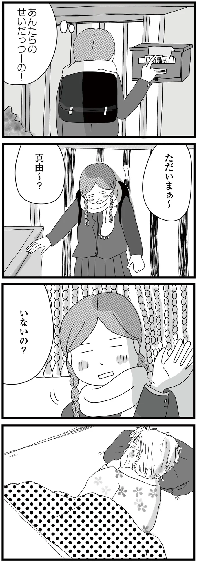 「生きるためのお金をちょうだい！」母へ必死の訴え。父の借金で姉妹は苦しい生活を...／親に捨てられた私と妹（4）