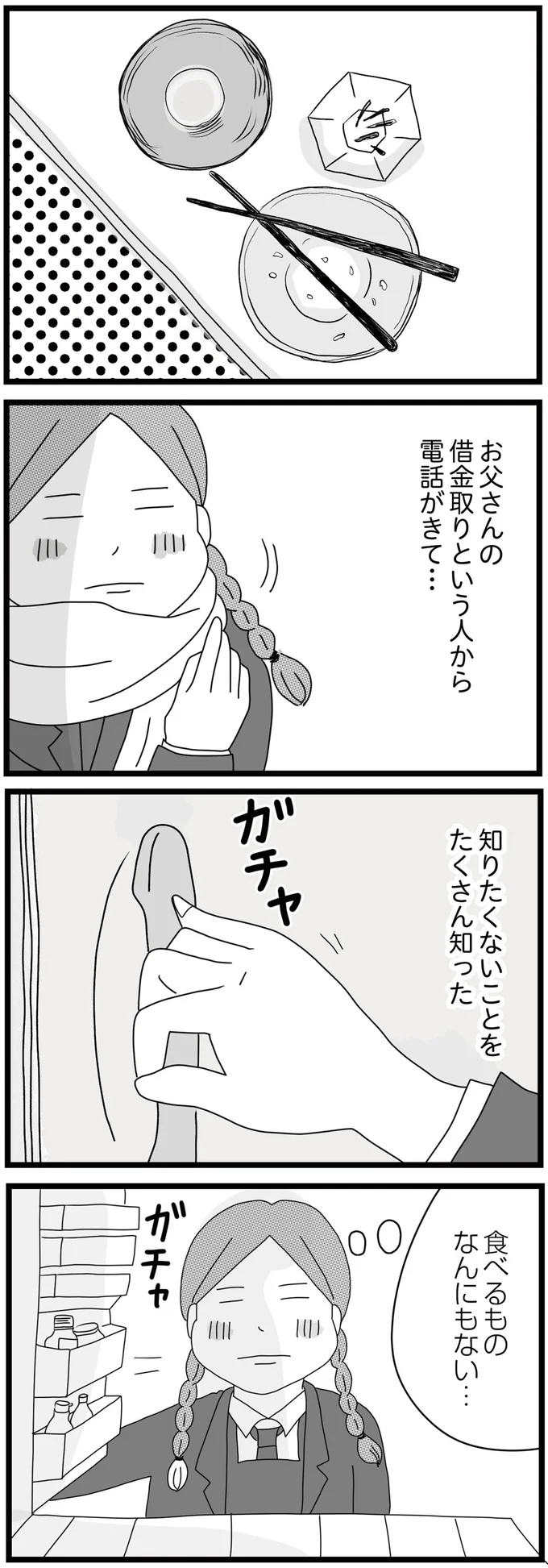 「生きるためのお金をちょうだい！」母へ必死の訴え。父の借金で姉妹は苦しい生活を...／親に捨てられた私と妹（5）
